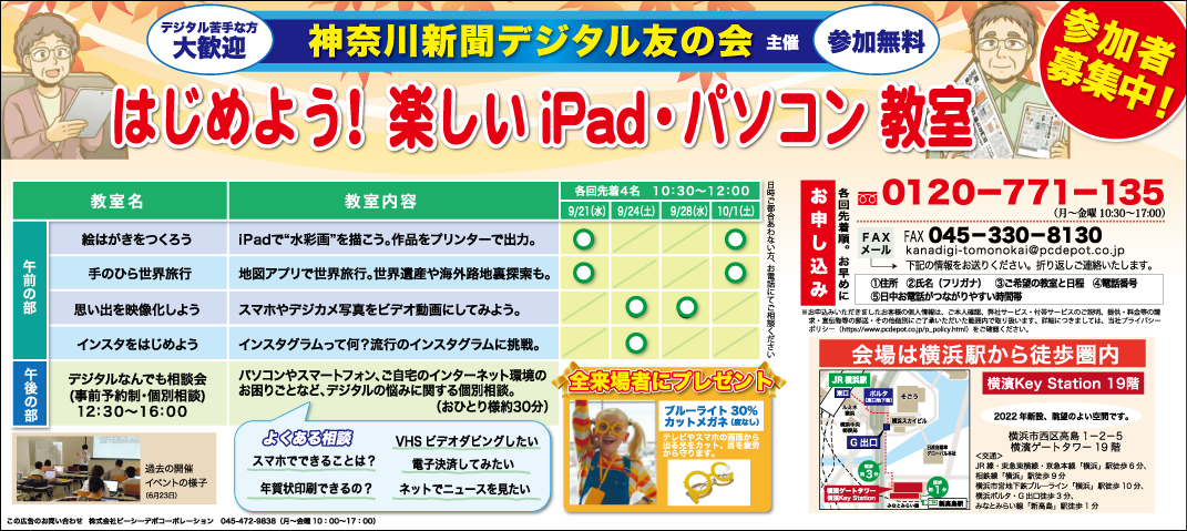 はじめよう！　楽しいiPad・パソコン教室