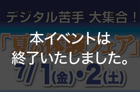 神奈川新聞デジタル友の会「夏の体験フェア」開催報告レポート