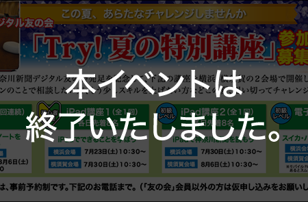 「Try！夏の特別講座」開講
