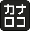 カナロコ