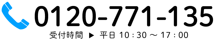 0120-771-135